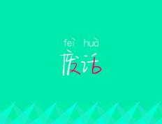 世俱杯-他让决赛成为凌晨四点的默片，文班亚马，今夜与历史提前撞线