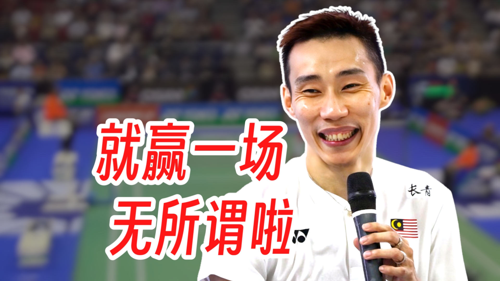 世俱杯2025-印度羽毛球队横扫韩国羽毛球队，李宗伟关键制胜的简单介绍