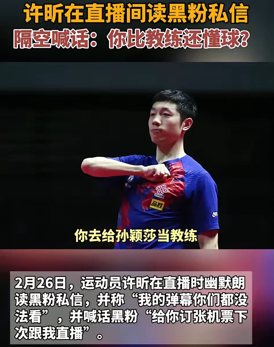 世俱杯2025-关于奥地利乒乓球队轻取德国乒乓球队,许昕统治全场的信息